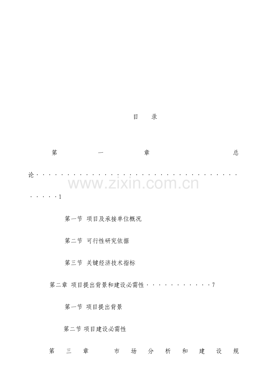 城市花园项目可行性研究报告样本.doc_第2页