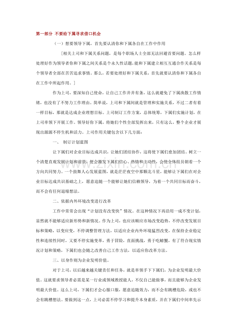 公司规章管理制度样本.doc_第1页