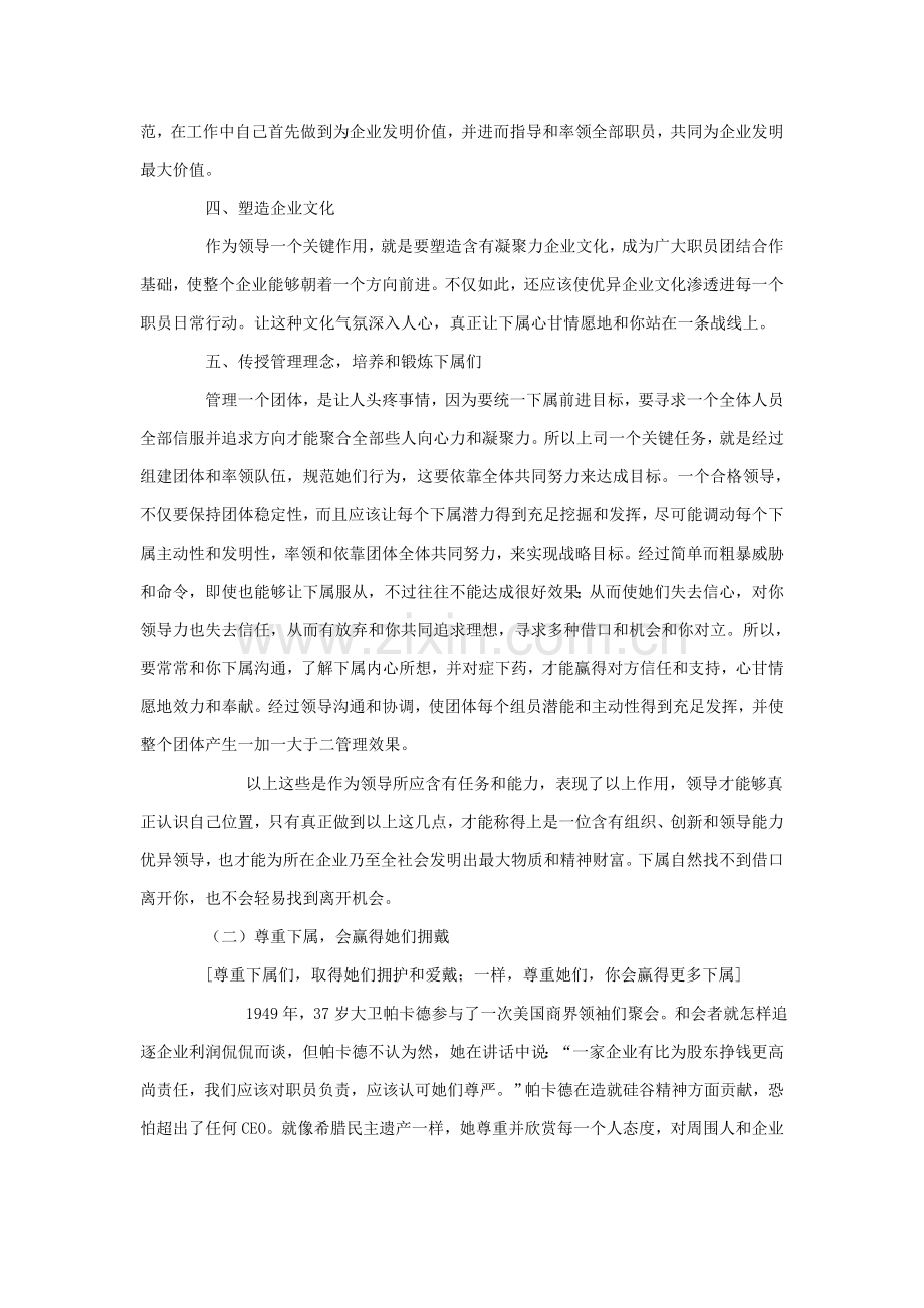 公司规章管理制度样本.doc_第2页