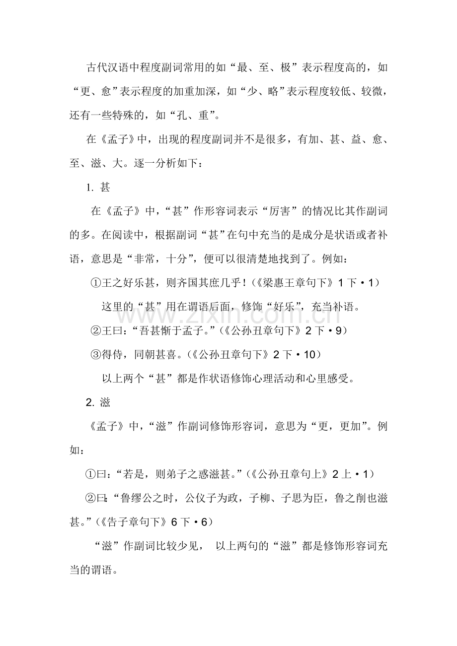 孟子中的副词研究分析.doc_第2页