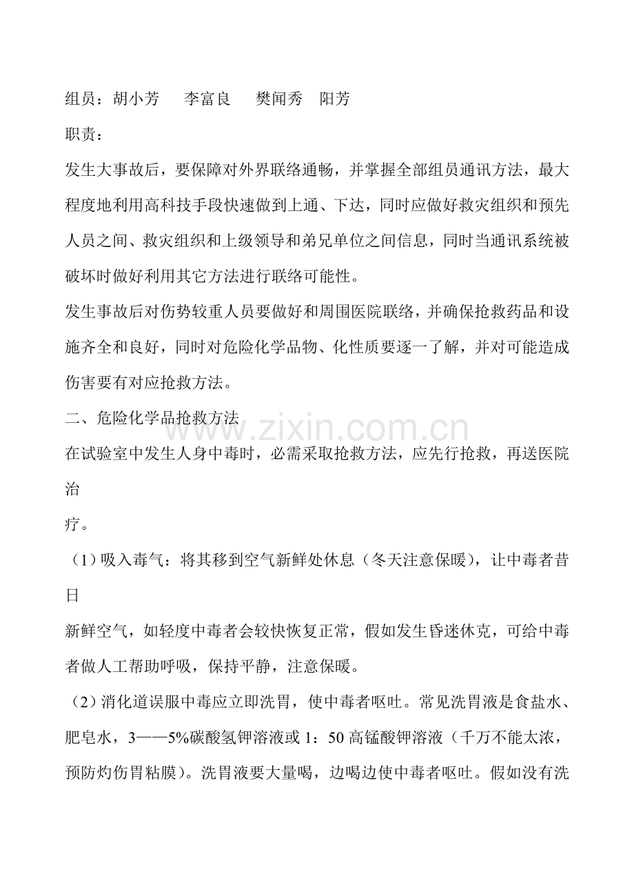 学校交通事故应急预案样本.doc_第3页