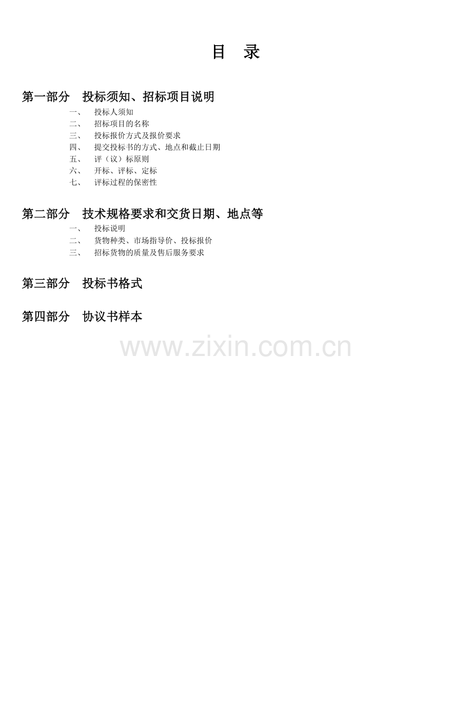 苏州大学化学化工学院实验材料招标书.doc_第2页