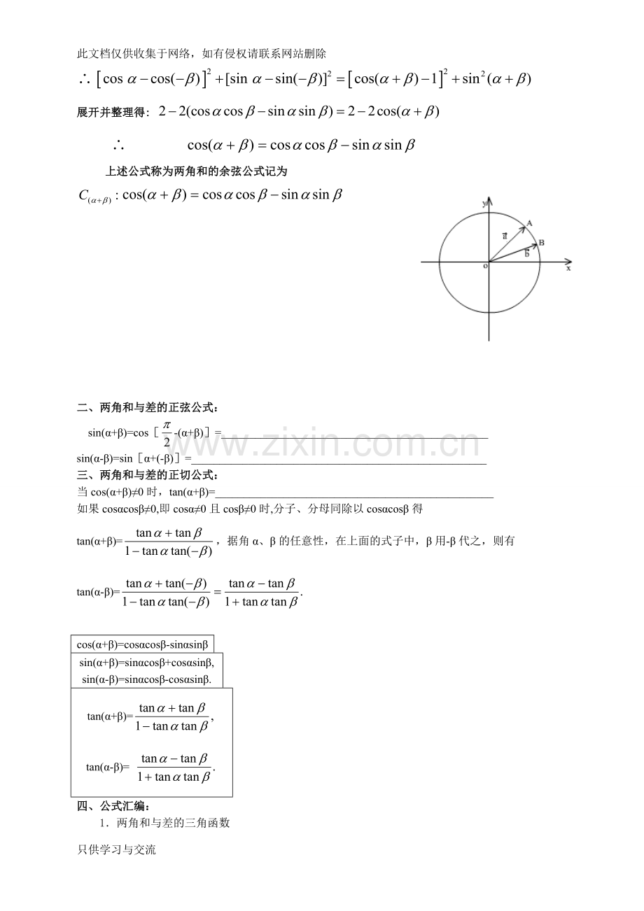 人教版高数必修四第9讲：两角和与差的正余弦及正切公式(学生版)教学内容.doc_第2页