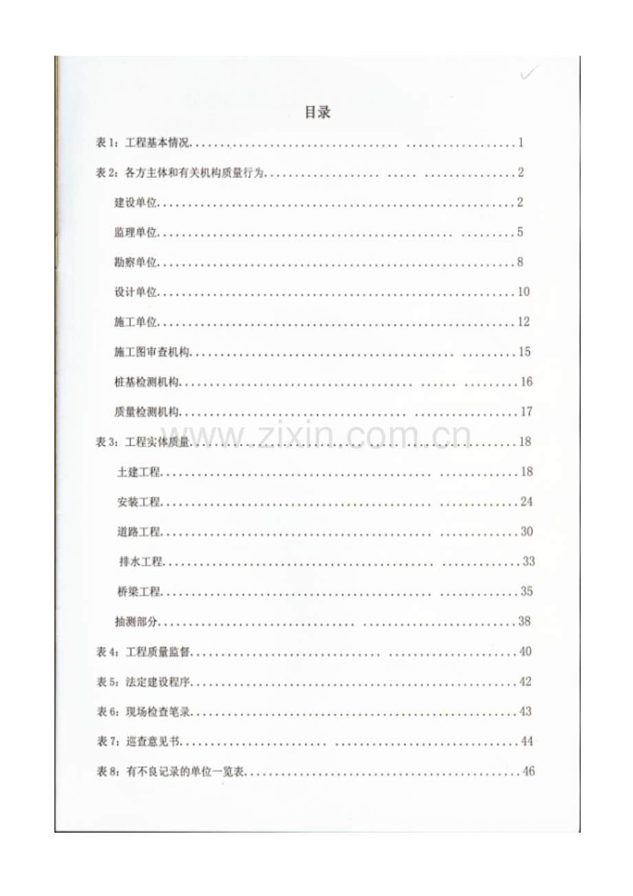 苏政文江苏省建设工程质量监督巡查表.doc_第2页