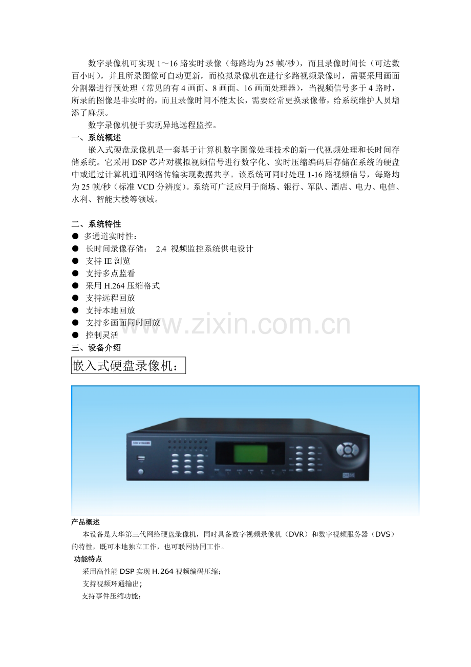 监控系统解决方案.docx_第2页