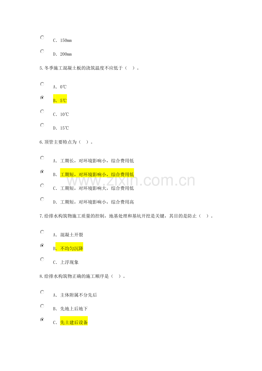 监理继续教育市政试题及答案.docx_第2页