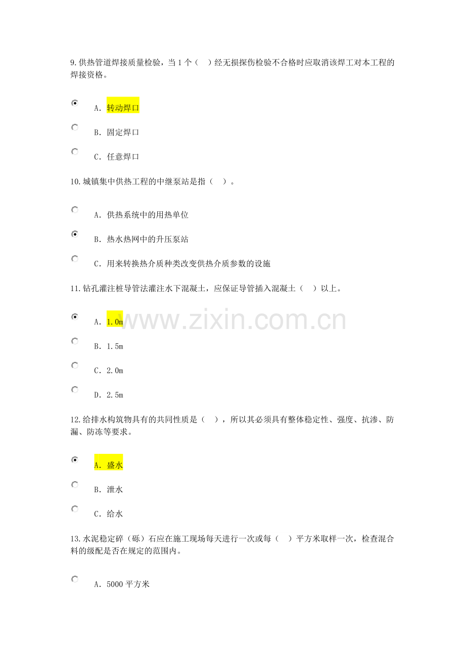 监理继续教育市政试题及答案.docx_第3页