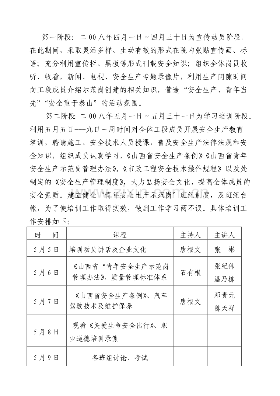 青年安全生产示范岗创建计划.doc_第2页