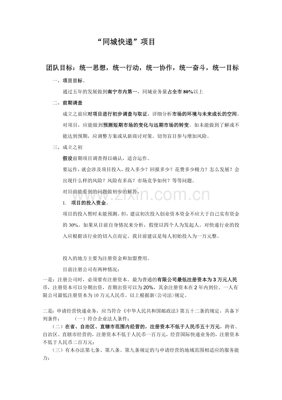 同城快递计划书.doc_第1页