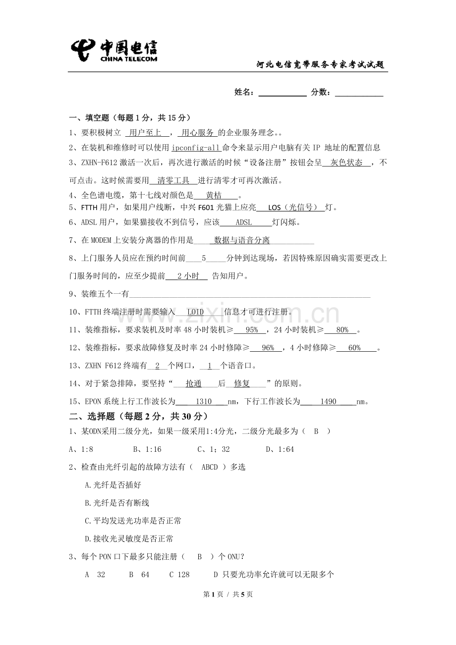 宽带专家考试试题答案新.doc_第1页