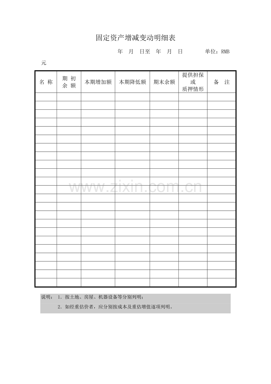 公司固定资产管理制度汇编(13)样本.doc_第1页