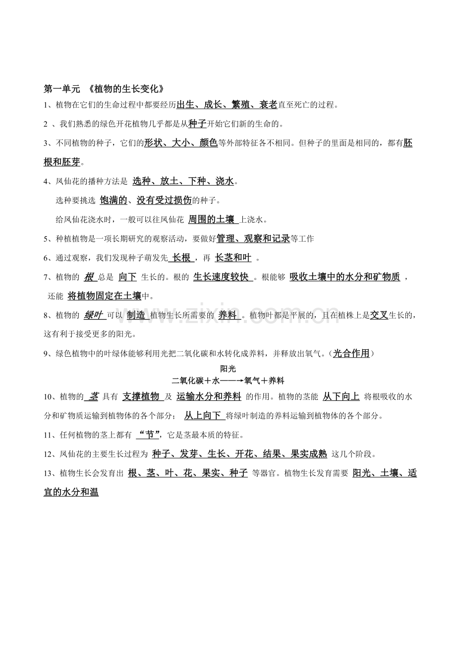 三年级科学下册复习资料.doc_第1页