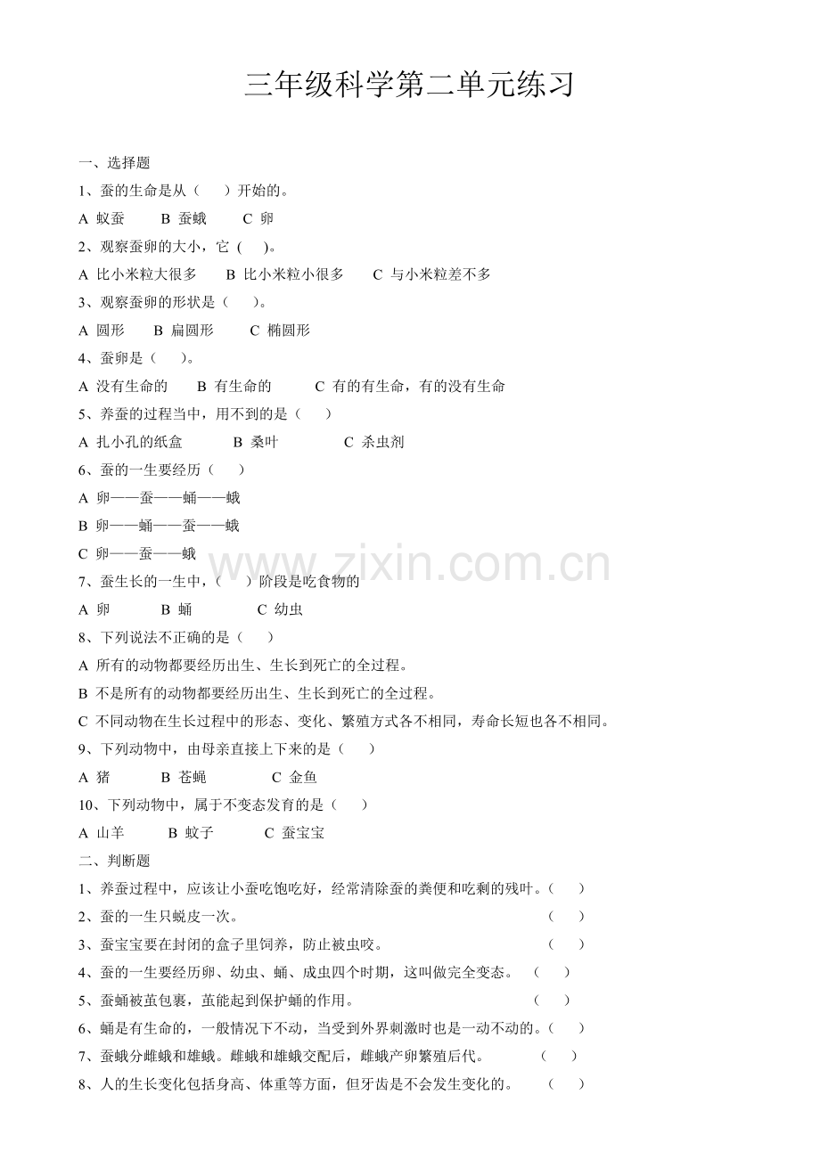 三年级科学下册复习资料.doc_第3页