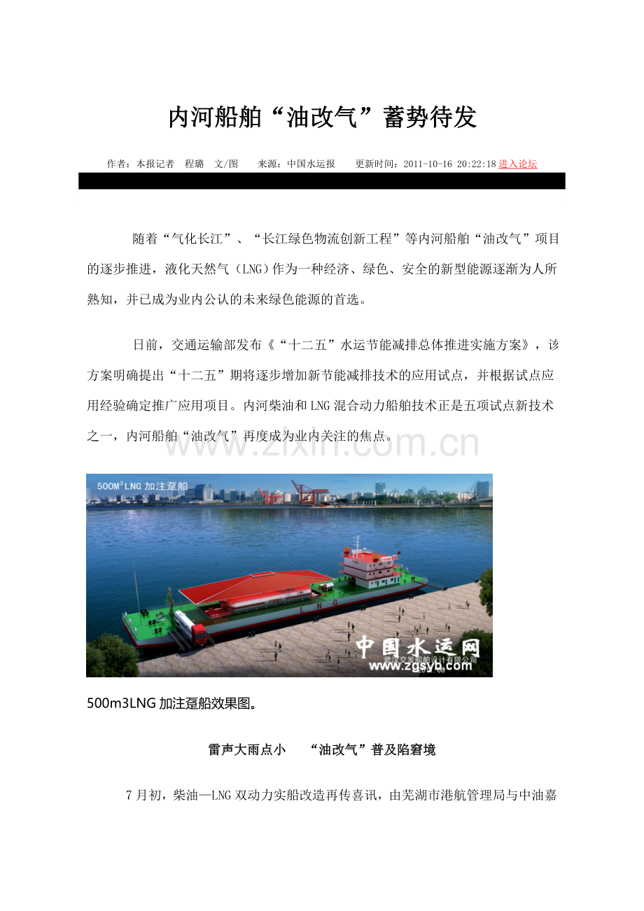 内河船舶油改气蓄势待发.doc_第1页