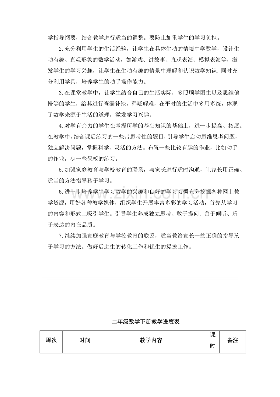 北师大版二年级数学下册全册教案电子教案.doc_第3页