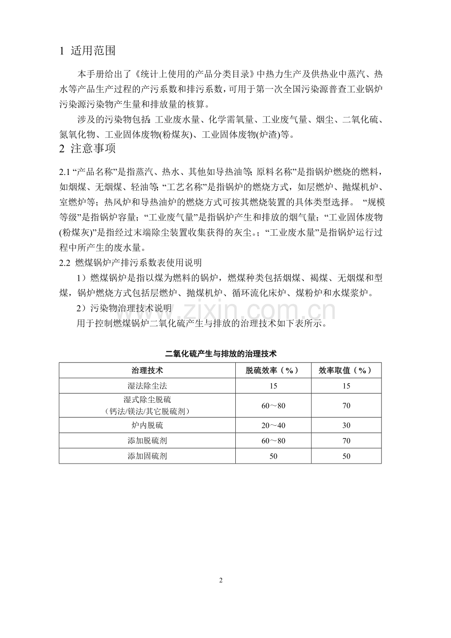 热力生产和供应行业包括工业锅炉.doc_第2页