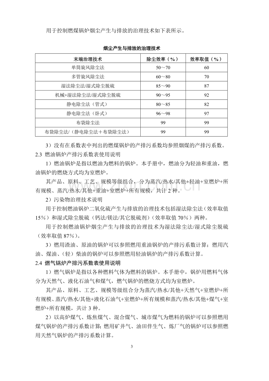 热力生产和供应行业包括工业锅炉.doc_第3页