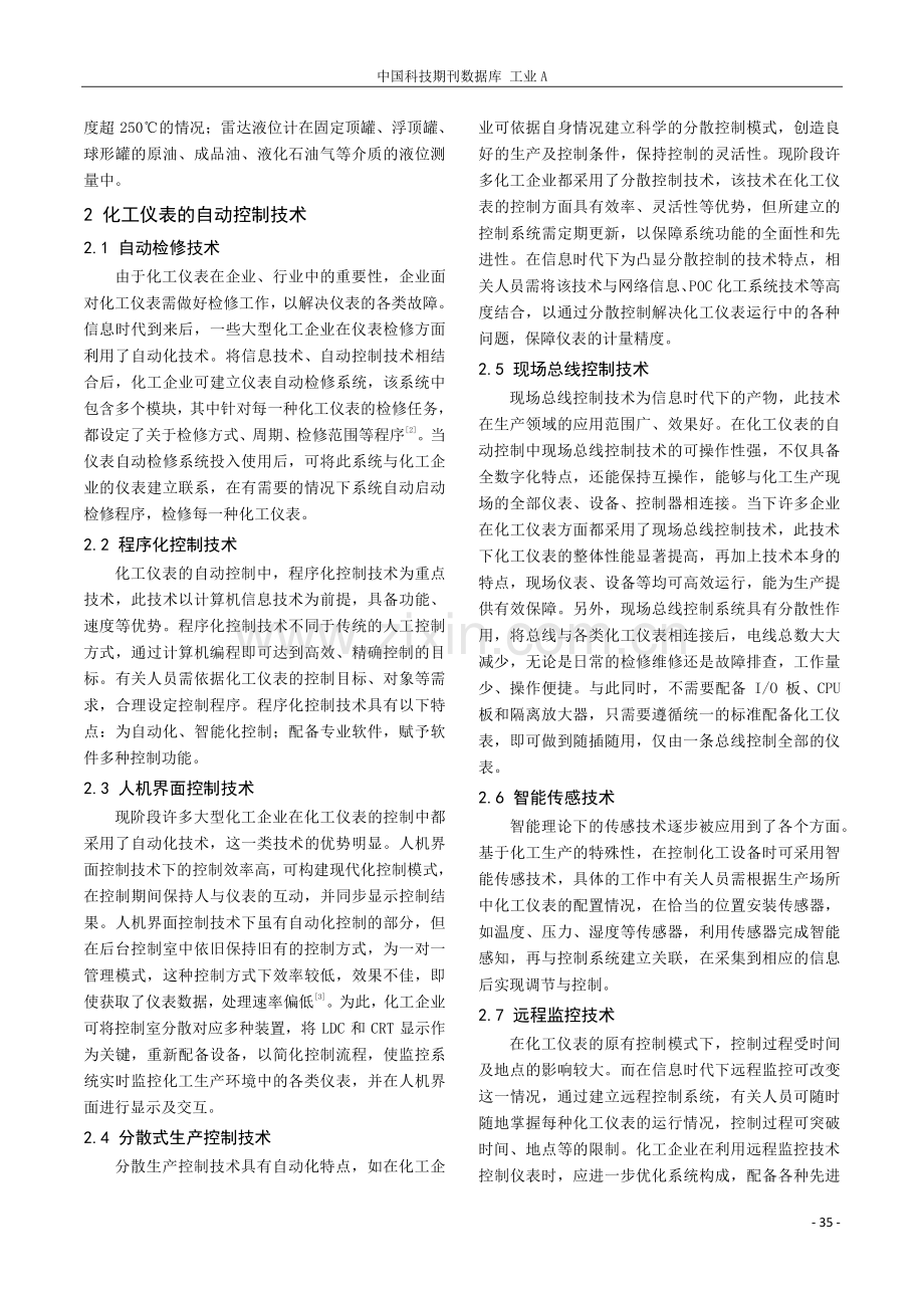 化工仪表的自动控制与管理策略.pdf_第2页