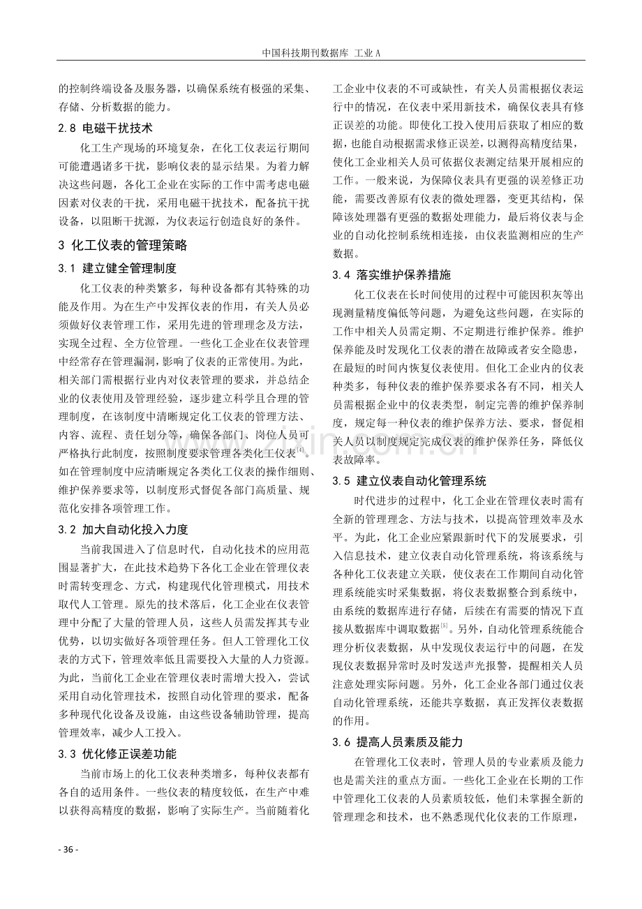 化工仪表的自动控制与管理策略.pdf_第3页