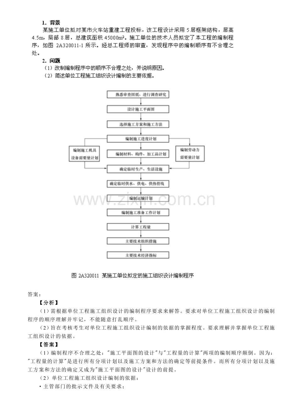 二级建造师建筑工程管理与实务案例.doc_第2页