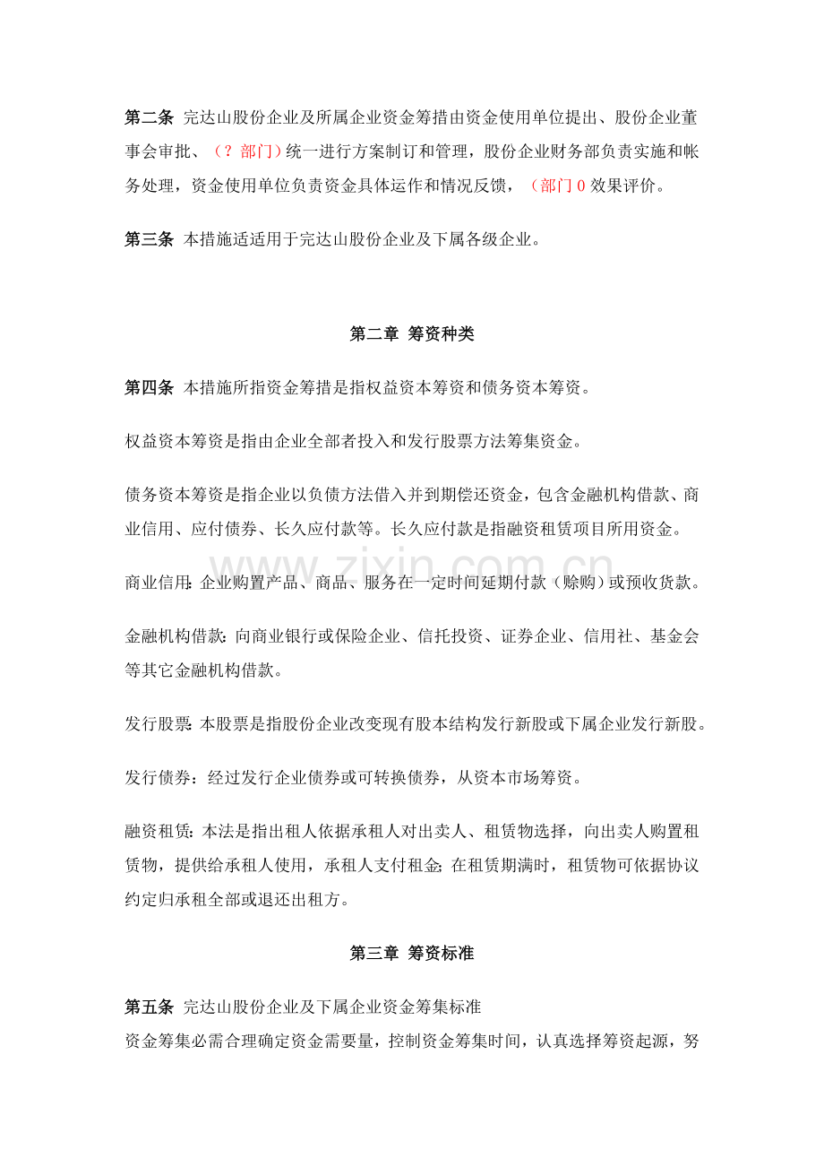 公司筹资管理制度.doc_第2页