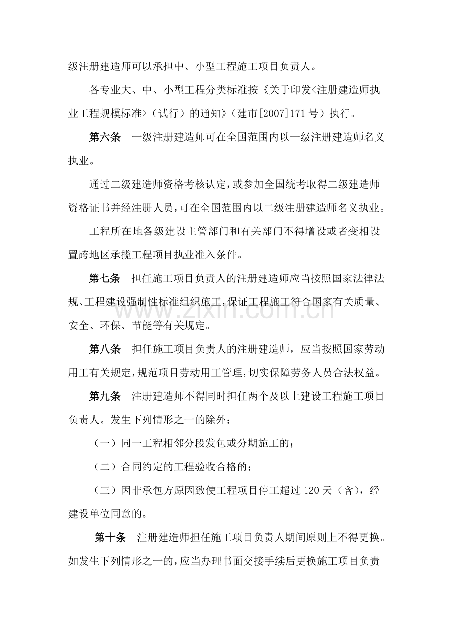 注册建筑师职业管理办法试行.doc_第2页