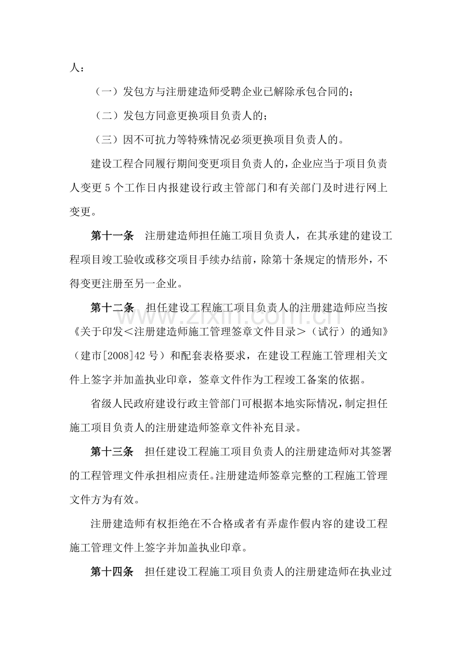 注册建筑师职业管理办法试行.doc_第3页