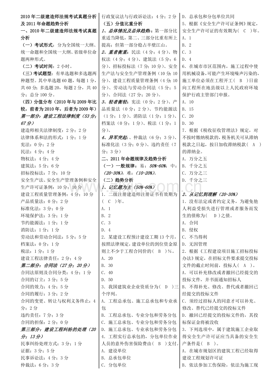 二级建造师法律法规精讲班140.doc_第1页