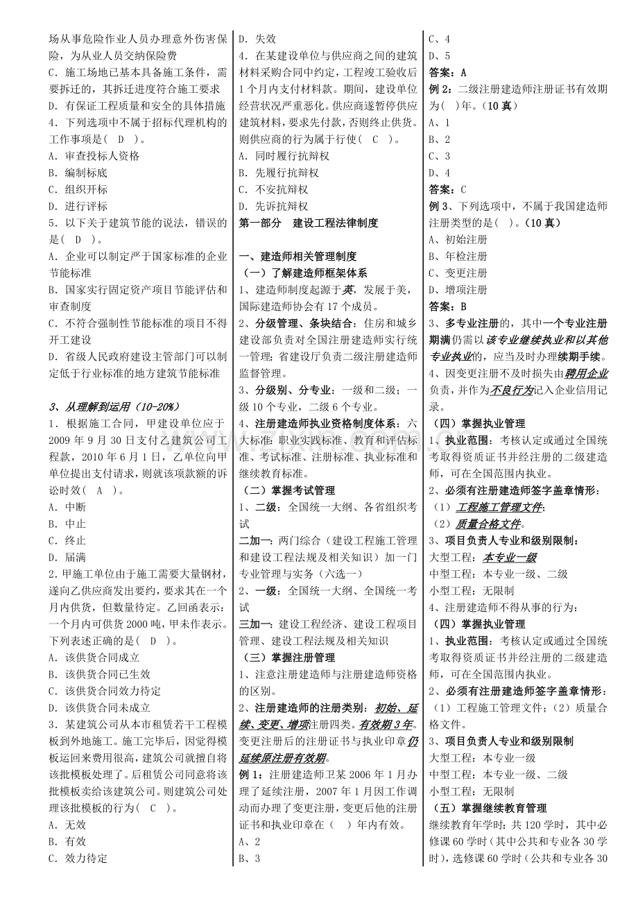 二级建造师法律法规精讲班140.doc_第2页