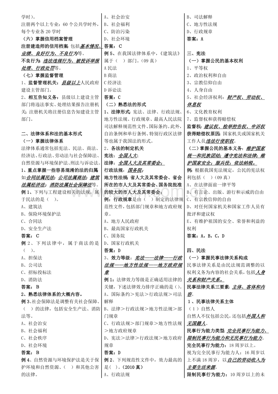 二级建造师法律法规精讲班140.doc_第3页