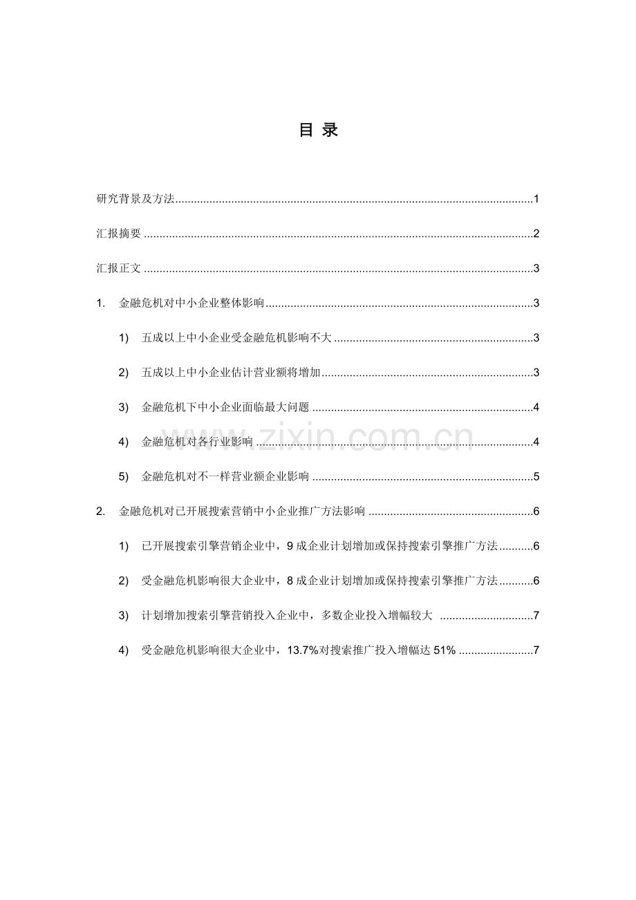 我国中小企业生存现状调查报告样本.doc_第3页