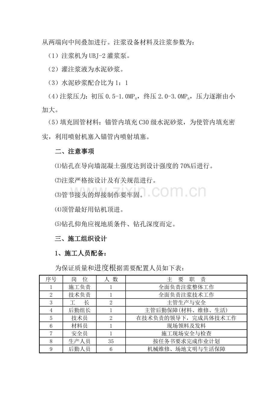 洞内管棚施工作业指导书.doc_第3页