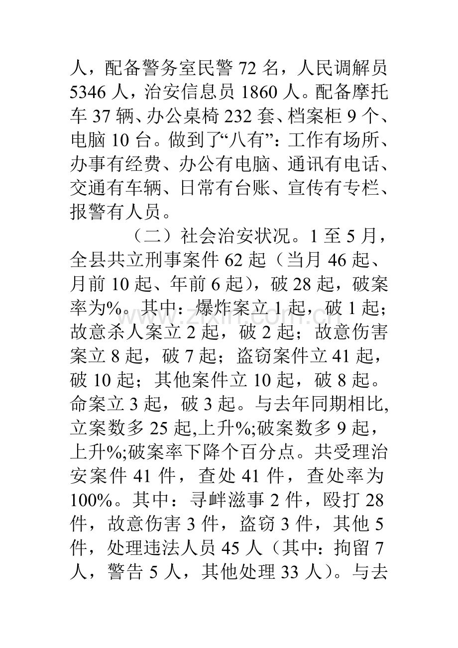 县政法委综治维稳工作调研报告范文.doc_第3页