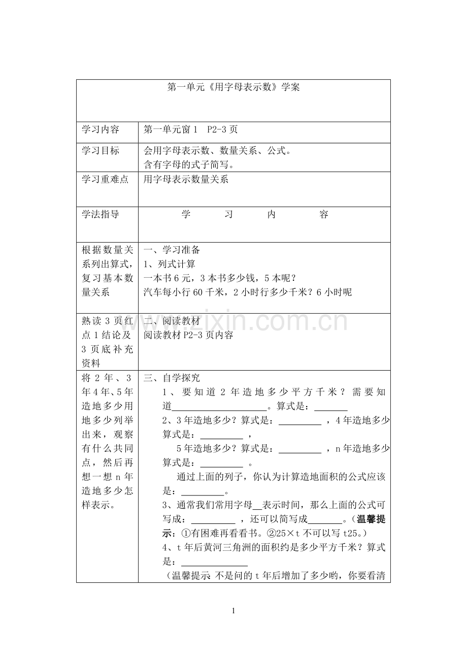 青岛版四年级下册数学所有单元预习提纲复习课程.doc_第1页