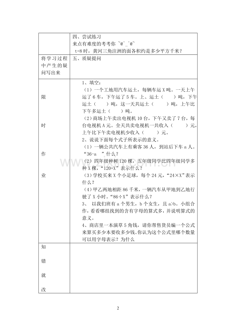 青岛版四年级下册数学所有单元预习提纲复习课程.doc_第2页