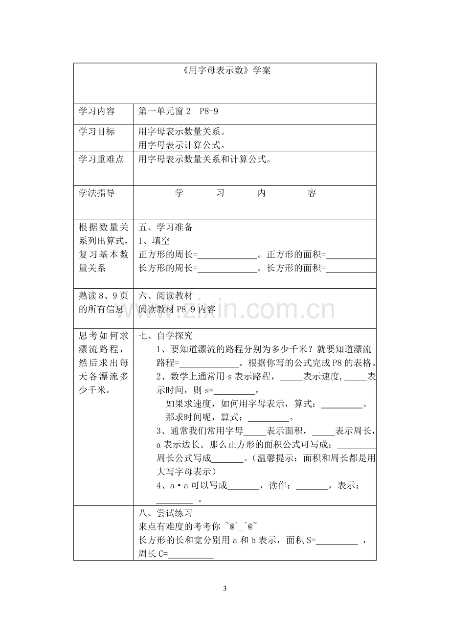 青岛版四年级下册数学所有单元预习提纲复习课程.doc_第3页