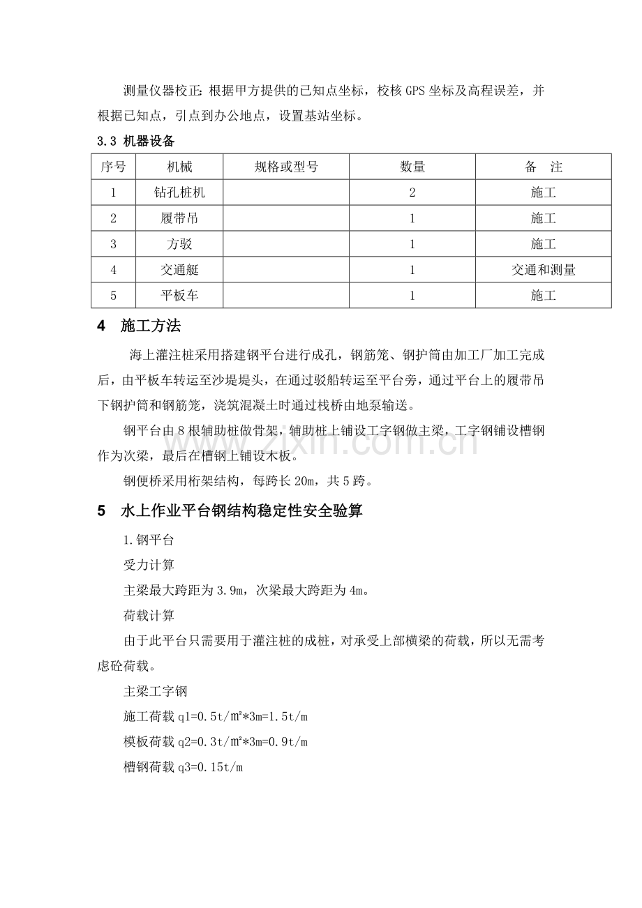 水上灌注桩施工安全专项方案汇总.doc_第3页