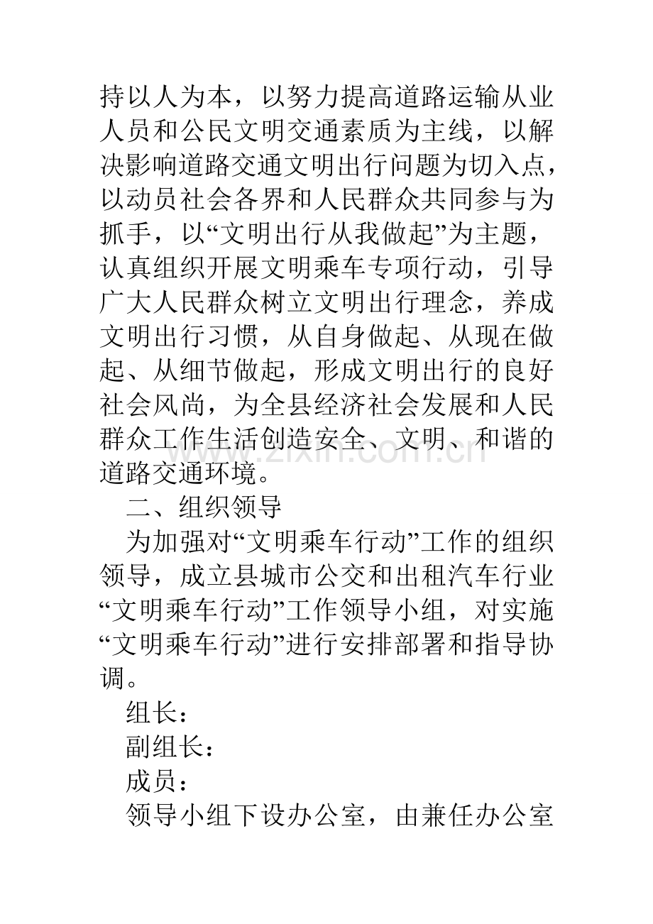 县文明乘车行动活动实施方案.doc_第2页