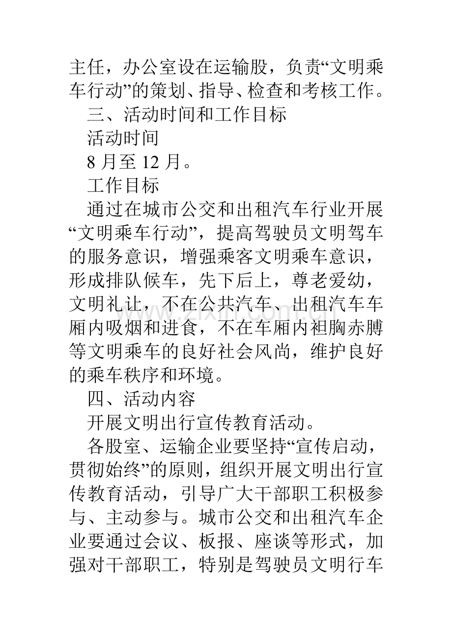 县文明乘车行动活动实施方案.doc_第3页