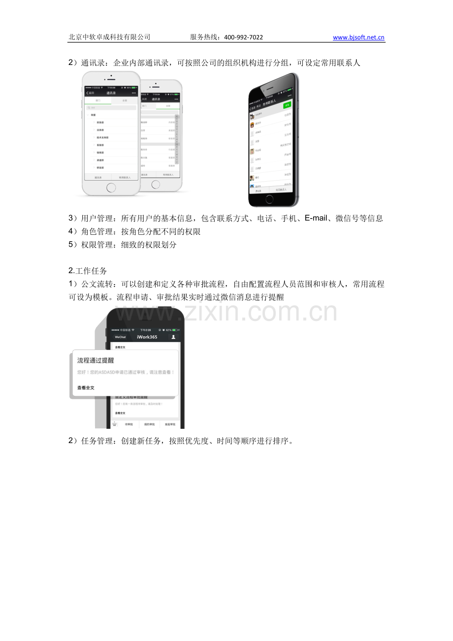 中软卓成微信企业号整合方案1.docx_第3页