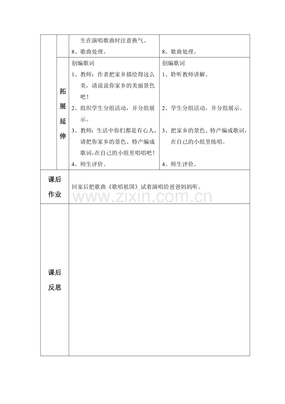 冀教版音乐小学三年级上册全部教案.doc_第3页