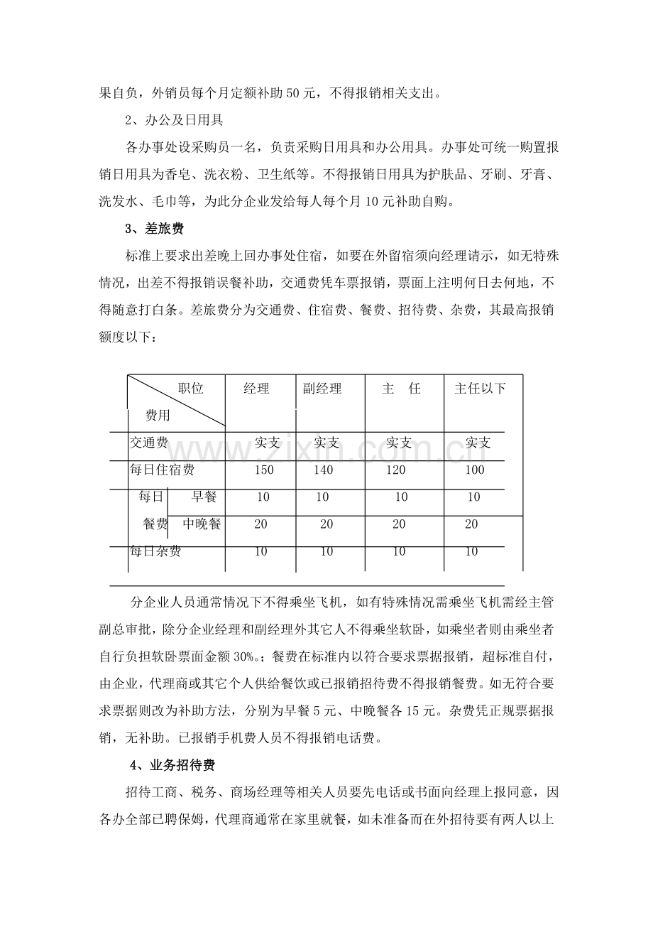 公司财务管理制度(2)样本.doc_第2页