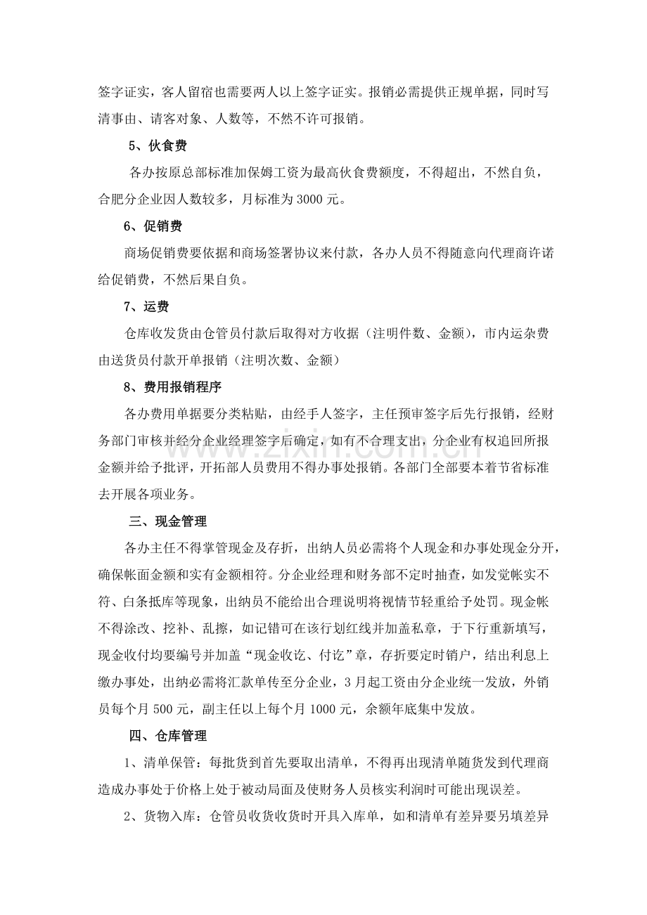 公司财务管理制度(2)样本.doc_第3页