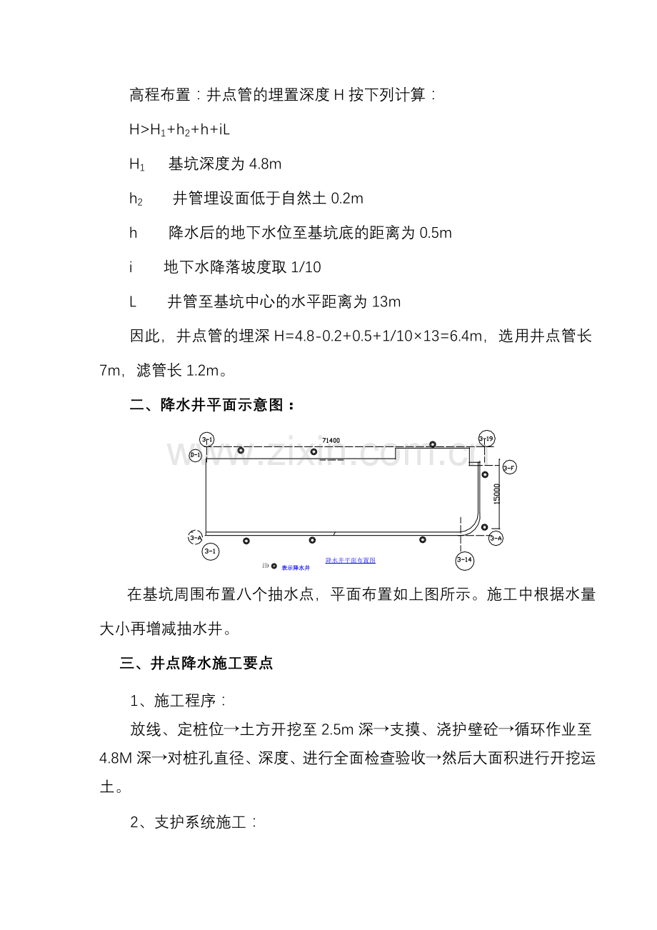 jub降低地下水位、土方开挖方案赣江路1标段资料.doc_第3页