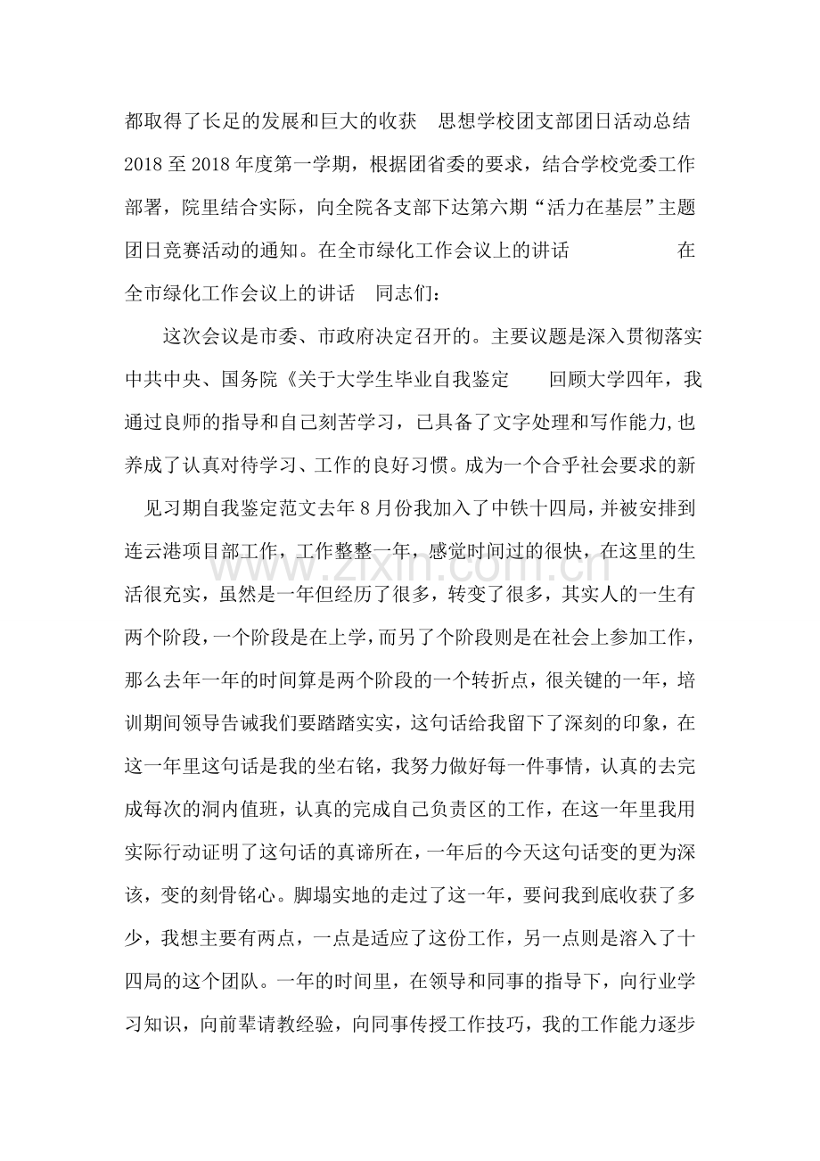 见习期自我鉴定范文.doc_第2页