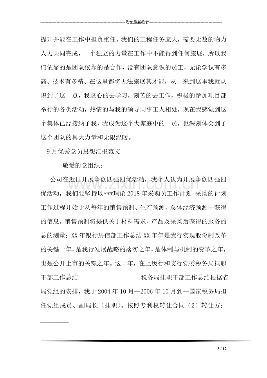 见习期自我鉴定范文.doc_第3页