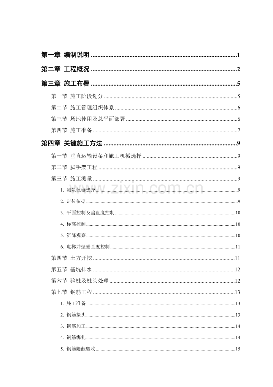 大厦施工组织设计说明样本.doc_第1页