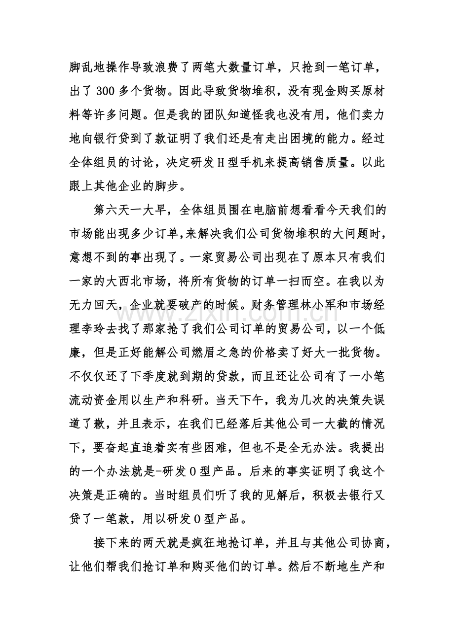 跨专业工作总结.doc_第2页