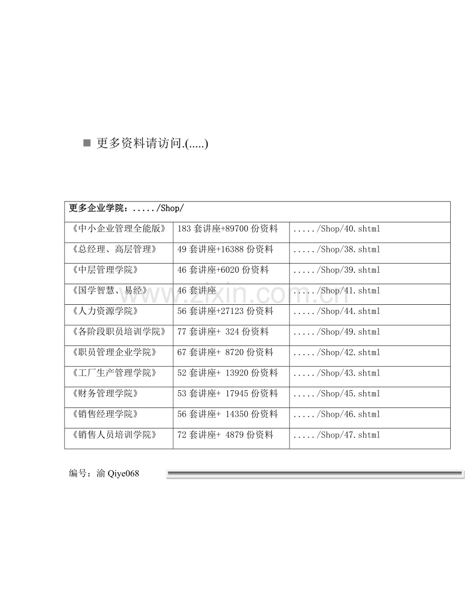 商贸网站建设方案研讨样本.doc_第1页