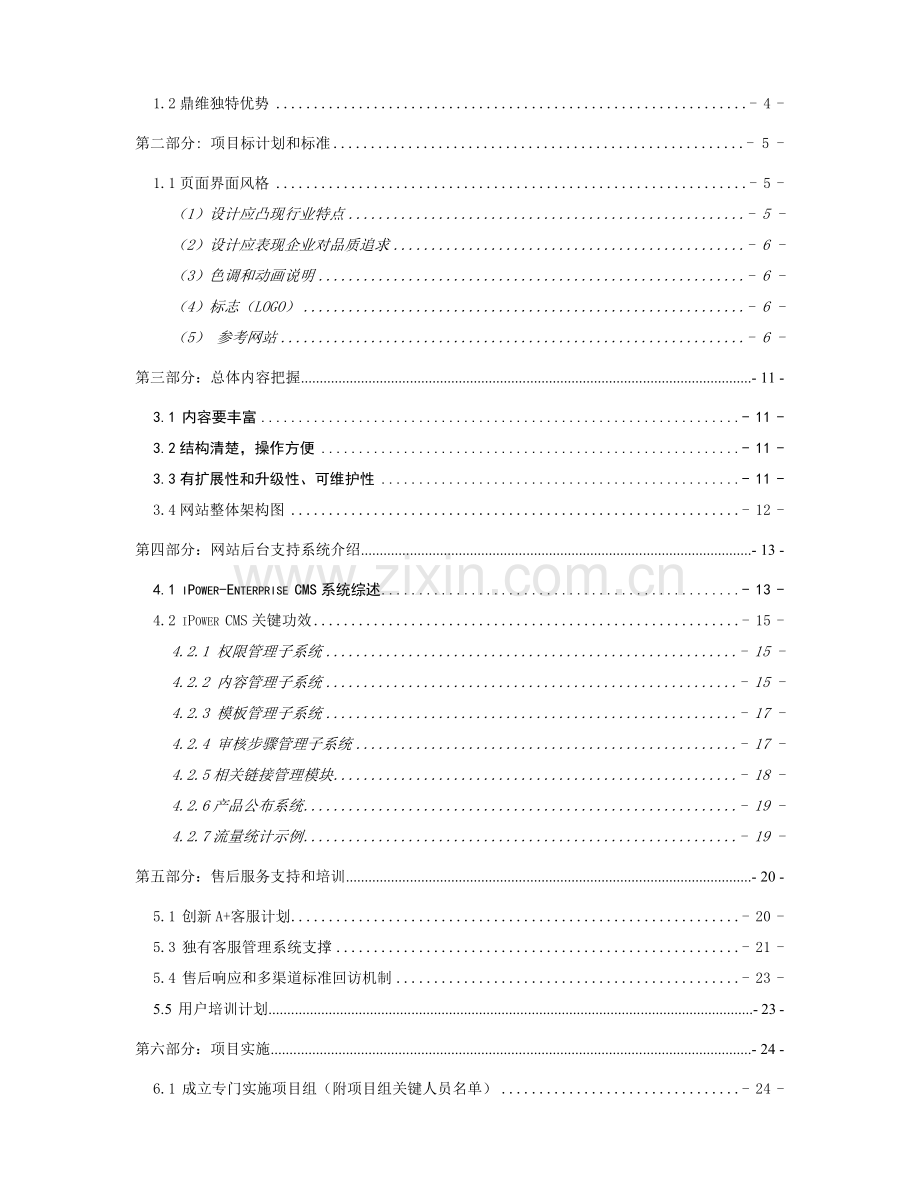 商贸网站建设方案研讨样本.doc_第3页